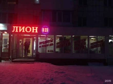 Алкогольные напитки Лион в Перми
