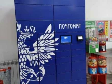 почтомат Почта России в Барнауле