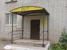 Kristi, Московская, 68 