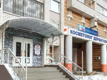 SPA-процедуры Центр косметологии в Вологде