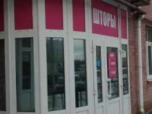 Портьерные ткани / Шторы Магазин штор в Великом Новгороде