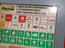 терминал Роспей в Ставрополе