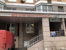 магазин стройматериалов Всё для дома и ремонта в Москве