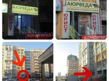 оптово-розничный магазин индийских товаров и вегетарианских экопродуктов Аюрведа в Новокузнецке