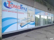 сеть диагностических центров ТомоГрад в Москве
