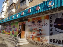 магазин Буратино в Златоусте