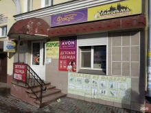 центр выдачи заказов Avon в Кирове
