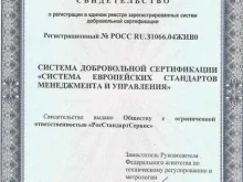 центр по сертификации РосСтандартСервис в Тольятти