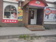 магазин автозапчастей для иномарок Авто-портал в Арзамасе
