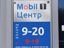 Mobil 1 центр mobiss auto, Селитбенный проезд, 1/3 