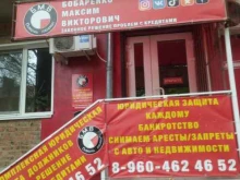 юридическая компания Бмв - Помощь людям в Азове