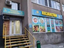 магазин Казахстан в Волжском