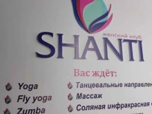 студия Shanti в Ачинске
