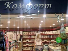 салон элитного текстиля Комфорт в Сургуте