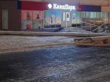 сеть магазинов КанцПарк в Саранске