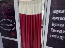 интим-магазин Amur в Самаре