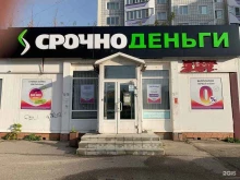 микрофинансовая компания Срочноденьги в Костроме