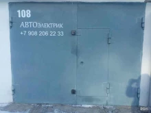 автосервис Автоэлектрика24 в Красноярске