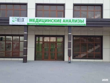 диагностический центр Хеликс в Назрани