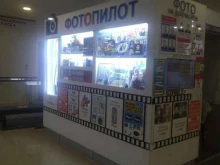 фотосалон Фотопилот в Москве