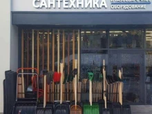 Сварочное оборудование Магазин сантехники и газосварочного оборудования в Магнитогорске