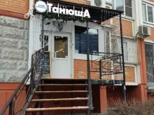 салон красоты Танюша в Балашихе