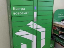 постамат СберЛогистика в Новосибирске