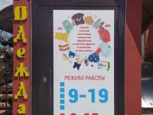 Детская одежда Магазин детской одежды в Болотном