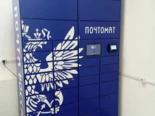 почтомат Почта России в Ставрополе