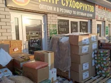 оптово-розничная компания Центр сухофруктов в Барнауле