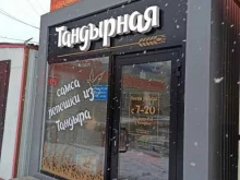 Пекарни Тандырная в Екатеринбурге