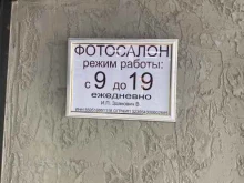 фотосалон ФотоVo в Омске