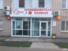 парикмахерская Роза в Альметьевске