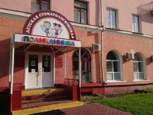 отделение детской стоматологии Городская стоматологическая поликлиника №2 в Тамбове