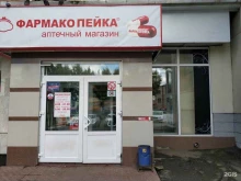 аптека Фармакопейка в Томске