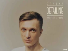 Барбершопы Детейлинг-студия мужской стрижки и коррекции бороды в Кирове