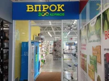 магазин товаров повседневного спроса Впрок в Набережных Челнах