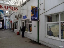 магазин Vitaz в Ставрополе