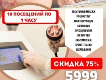 центр коррекции фигуры и эпиляции Telozone в Краснодаре