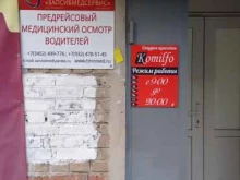 центр предрейсовых осмотров Запсибмедсервис в Тюмени