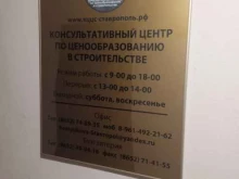 Продажа программного обеспечения Консультативный центр по ценообразованию в строительстве в Ставрополе