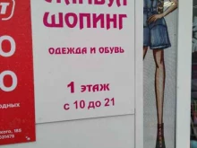 магазин турецкой одежды и обуви Стамбул шопинг в Новосибирске