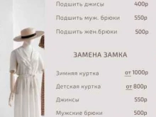 Ателье по срочному ремонту одежды в Томске