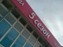 магазин 5 сезон в Владимире