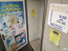 магазин Добрый день в Самаре
