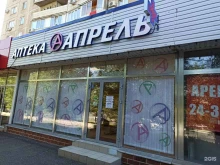 аптека Апрель в Оренбурге