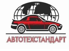 специализированная автоэкспертная компания АвтотехСтандарт в Новосибирске