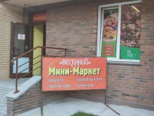 мини-маркет Весенний в Новосибирске