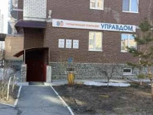 управляющая компания Управдом в Тюмени