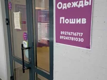 Ателье швейные Швейное ателье в Набережных Челнах